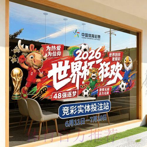 2026年世界杯竞猜平台注册开户完整攻略